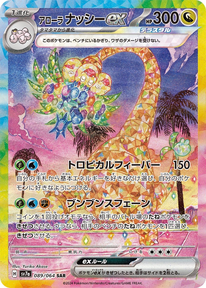 Pokémon - Sv7a Paradise Dragona - JP