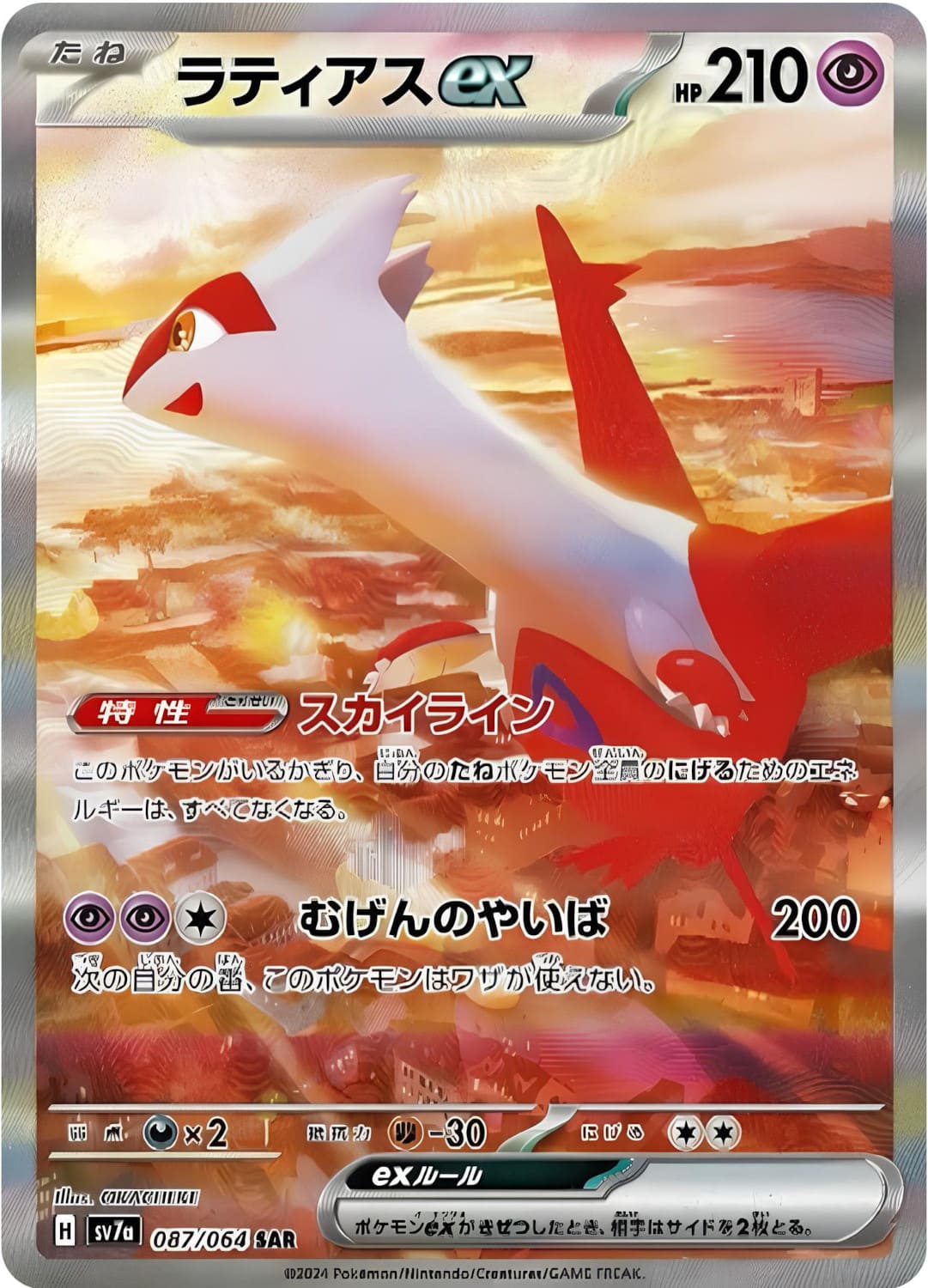 Pokémon - Sv7a Paradise Dragona - JP