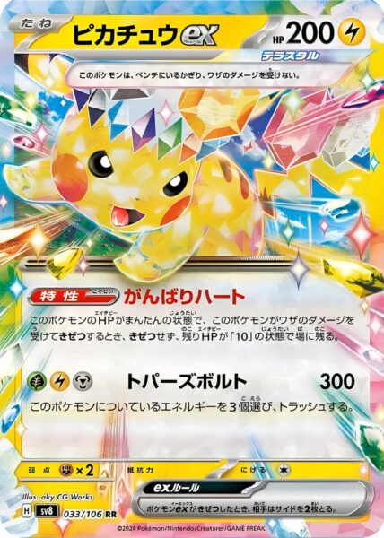 Pokémon - Sv8 Super Electric Breaker - JP