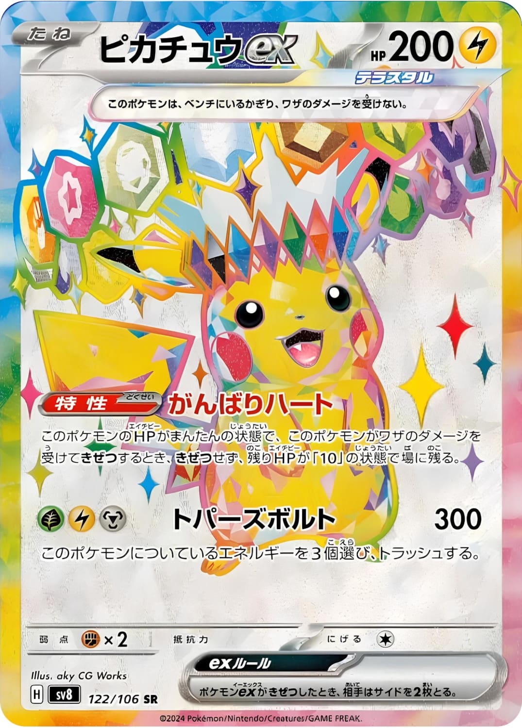 Pokémon - Sv8 Super Electric Breaker - JP