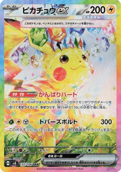 Pokémon - Sv8 Super Electric Breaker - JP