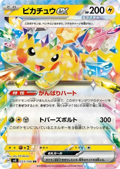 Pokémon - Sv8 Super Electric Breaker - JP